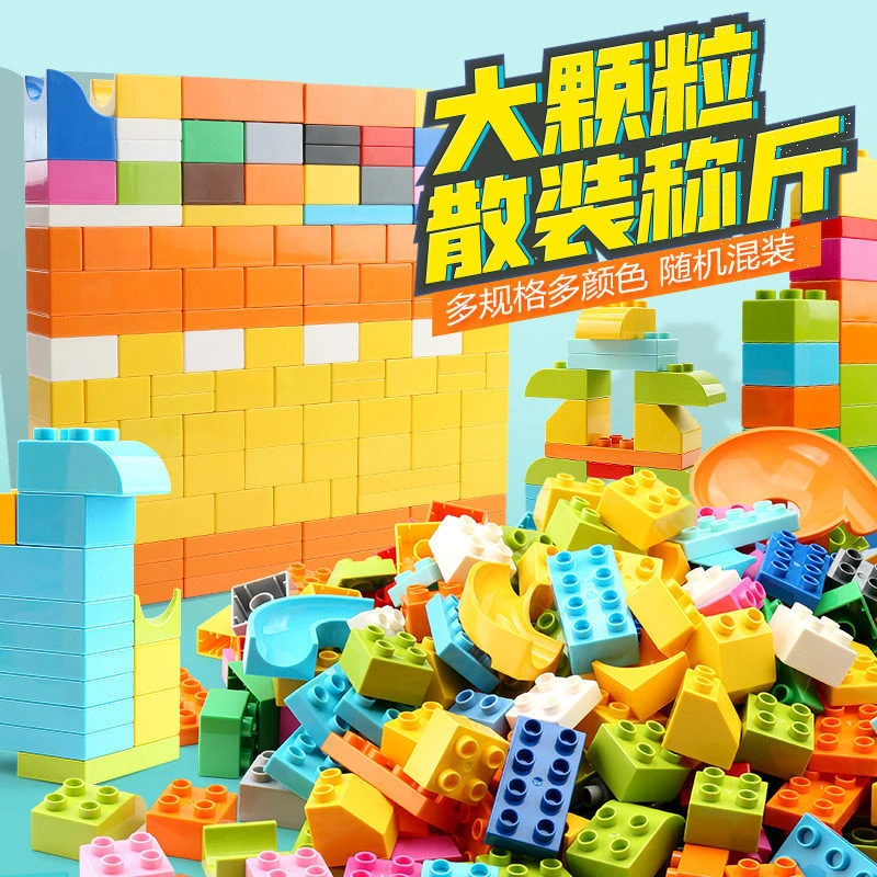 费乐大颗粒散装DIY儿童拼插积木一斤装大块拼装益智力玩具散件