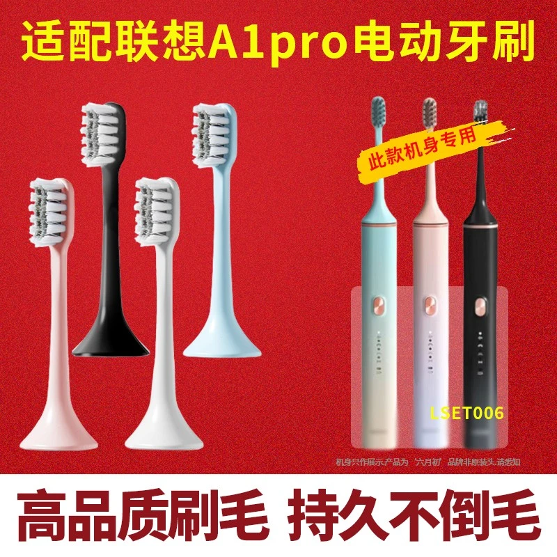 JUYANG/聚阳适配联想A1pro电动牙刷头替换头刷头LSET006刷头配件