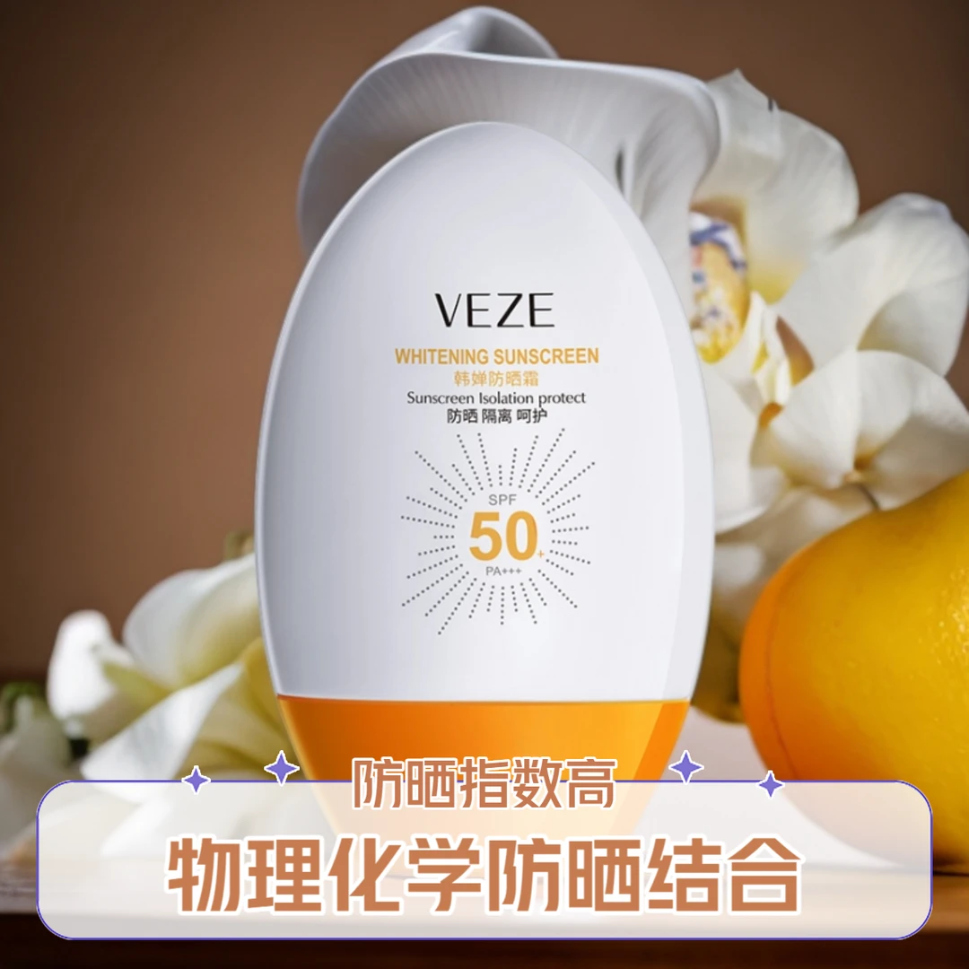 【夏日防晒】防晒防紫外线隔离保湿通用防晒霜45ml 防晒乳自然清透