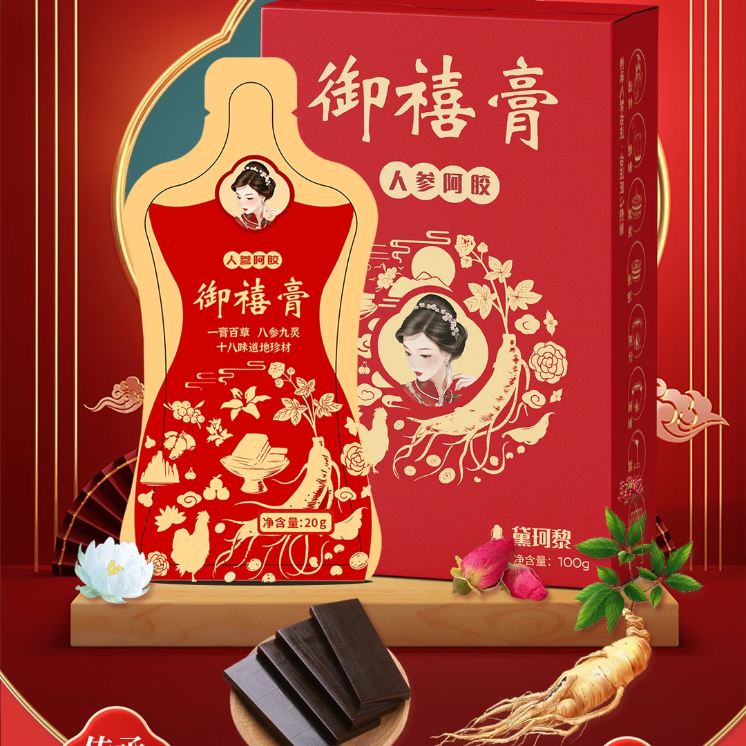 体验装【美容院线下店售卖价】人参阿胶御禧膏