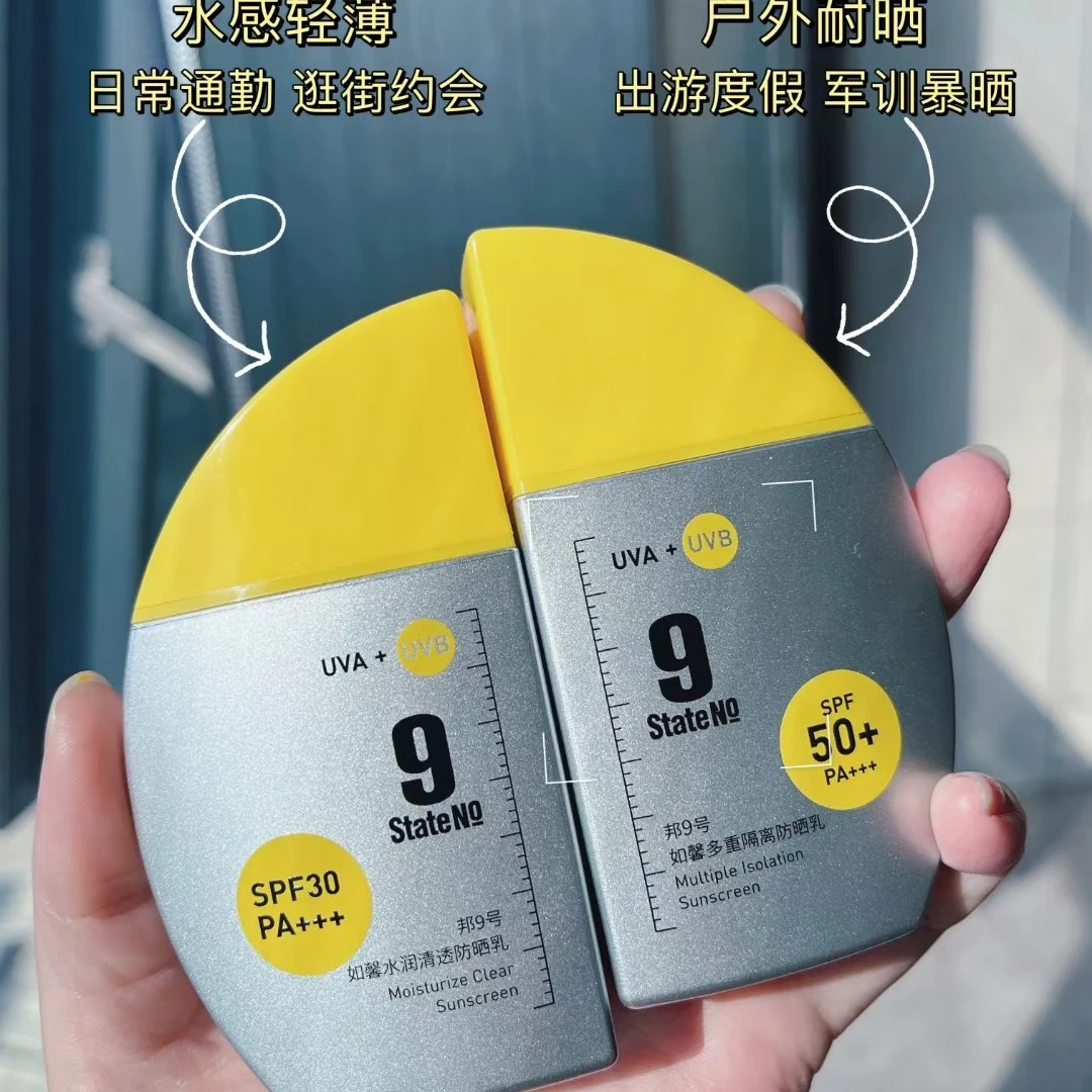 邦9号如馨多重隔离防晒乳通用春夏学生防紫外线不假白化妆品国妆