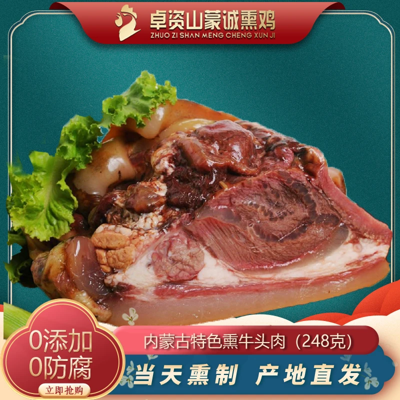 内蒙古特色熟食牛头肉熟食全熟新鲜现做带皮牛脸