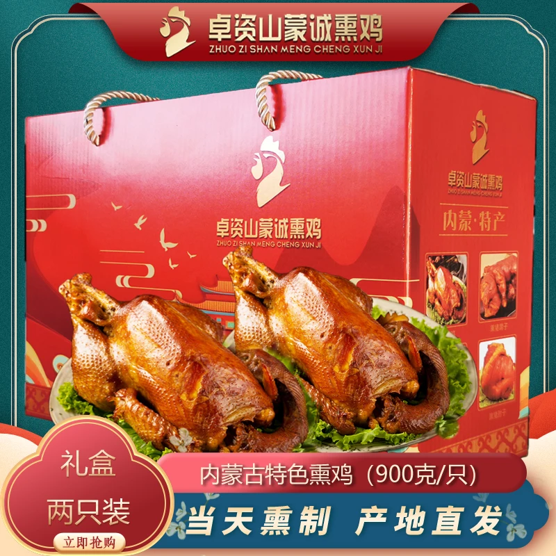 【寻味内蒙古】卓资山蒙诚熏鸡熟食散养鸡年货礼盒大年必备现做即食
