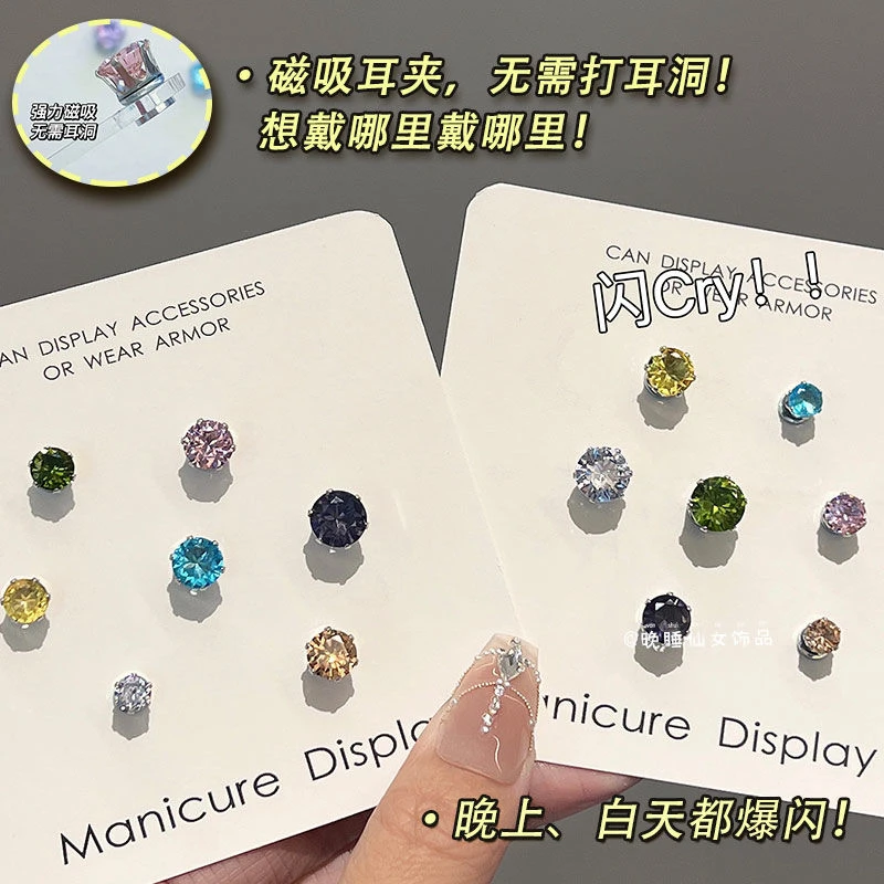 【可自选】彩色磁吸耳蜗钉无洞免打孔耳夹爆闪华子耳骨钉辣妹耳环