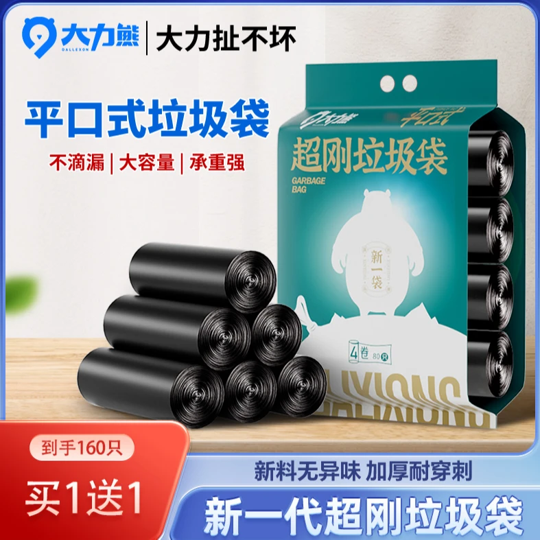 平口垃圾袋160只家用加厚加大点断式黑色垃圾袋宿舍卫生间一次性