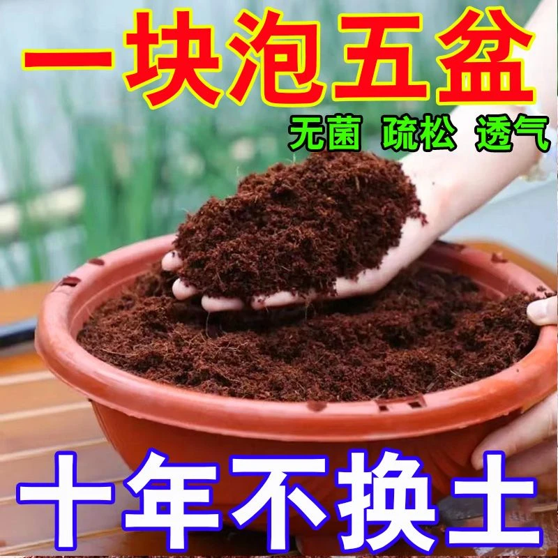 高泡发】椰砖营养土养花压缩营养土通用型椰砖土种菜有机脱盐椰糠