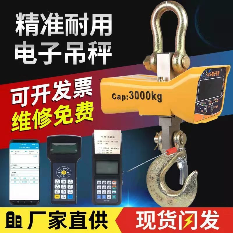 高精度电子吊秤1吨2吨3吨5吨10吨打印蓝牙行车手持无线航吊电子称