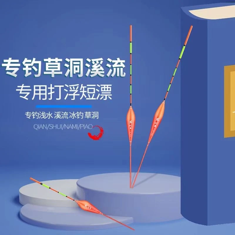 高灵敏短漂冬钓冰钓鲫鱼鲤鱼专用浮漂打浮浅水草洞浮标鱼漂