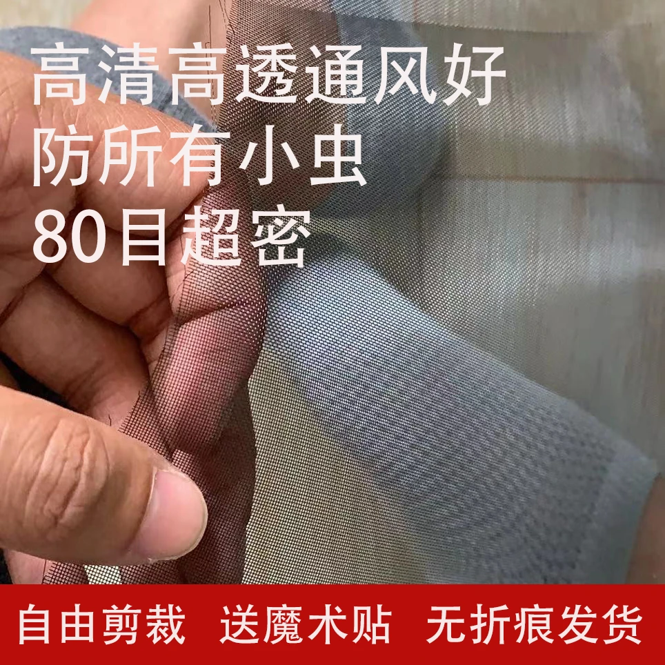 80目纱窗防隐翅虫防蚊虫防一切小虫可定制自粘款纱网家用安装方便