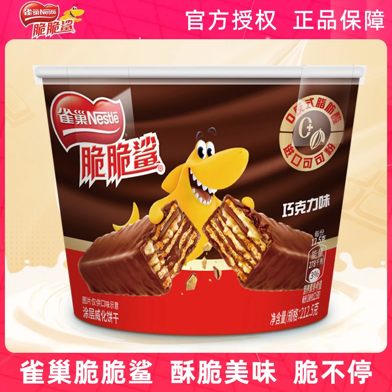 雀巢巧克力味脆脆鲨威化寝室解馋食品饼干212.5g碗装