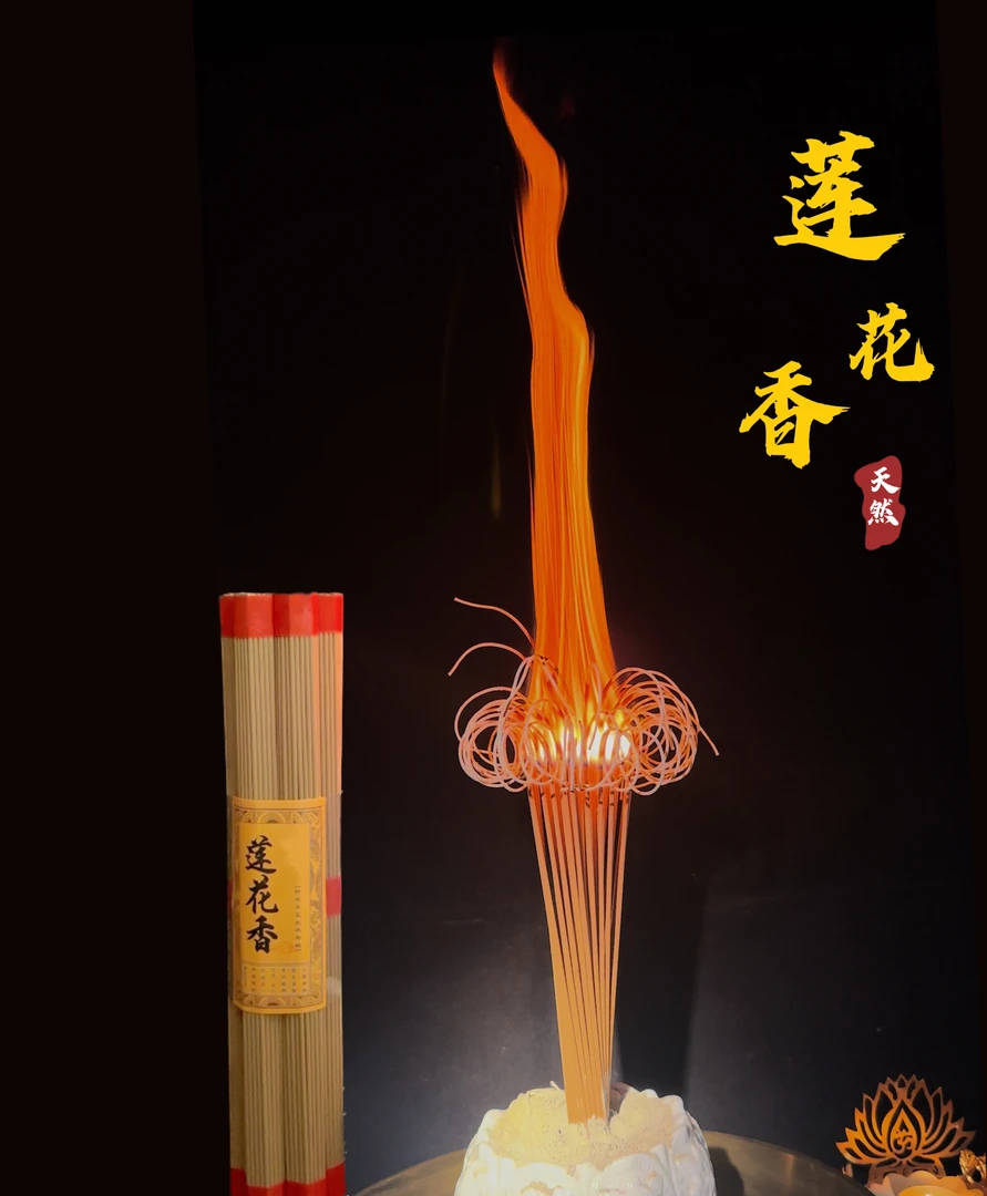 【大莲花香】天然檀木旺火莲花香（每包5把，每把61支）细香条 有烟香