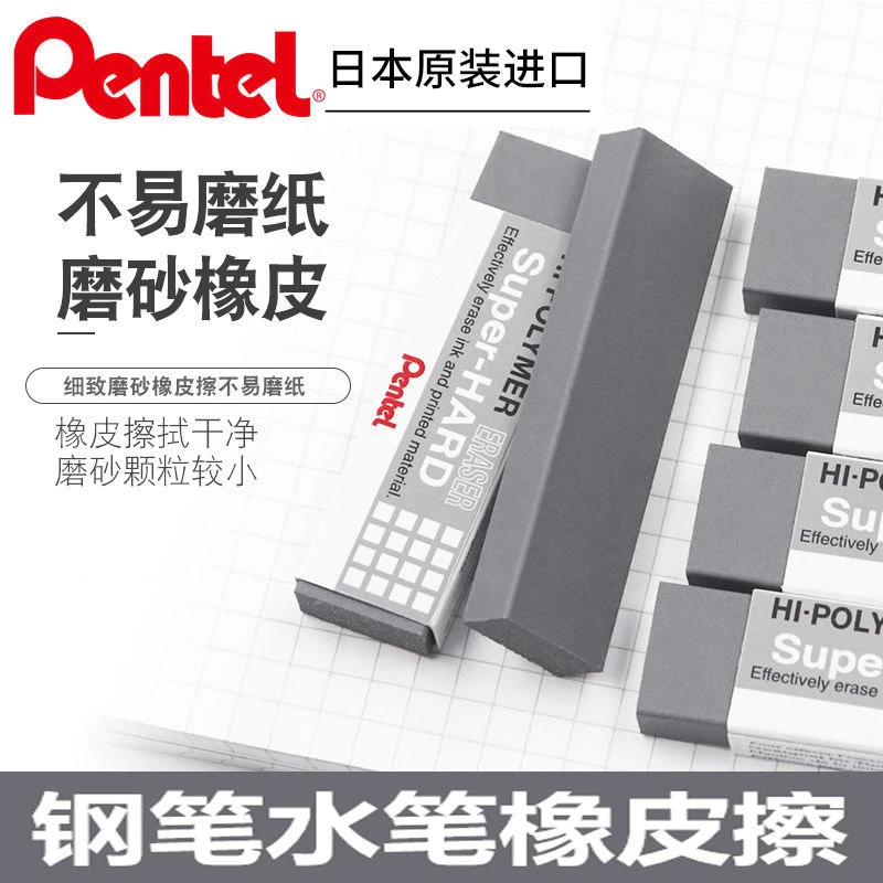 日本Pentel派通砂橡皮磨砂橡皮擦钢笔中性笔多用橡皮ZEB-20砂橡皮