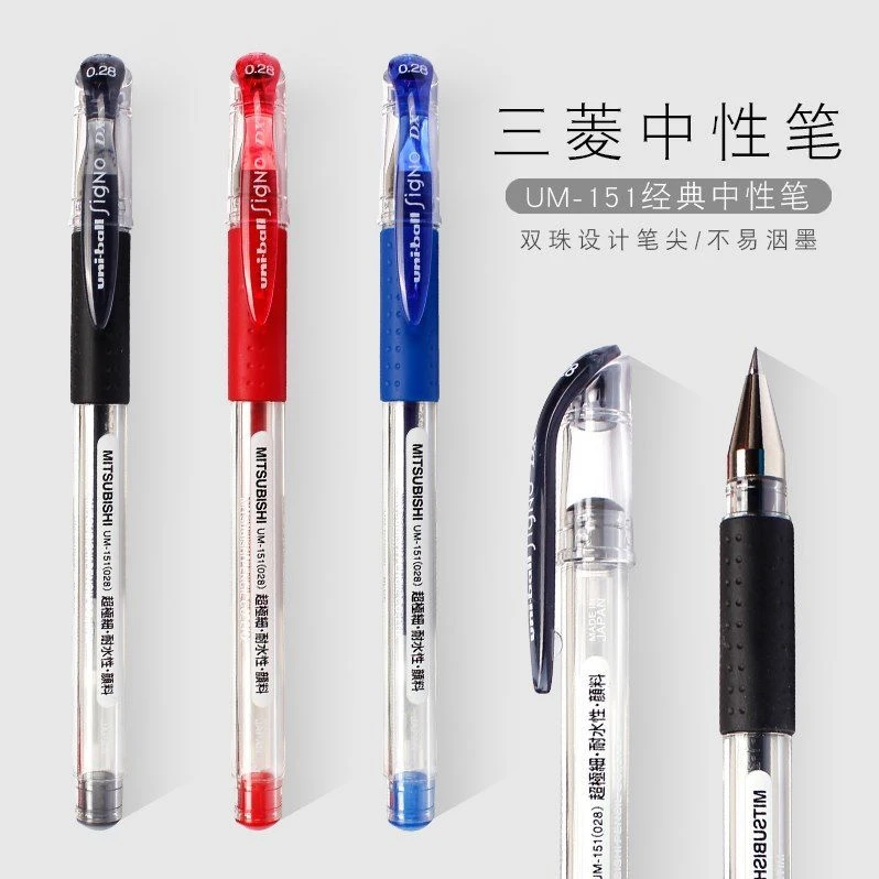 日本uni三菱UM-151中性笔手账办公用签字笔学霸刷题经典碳素水笔