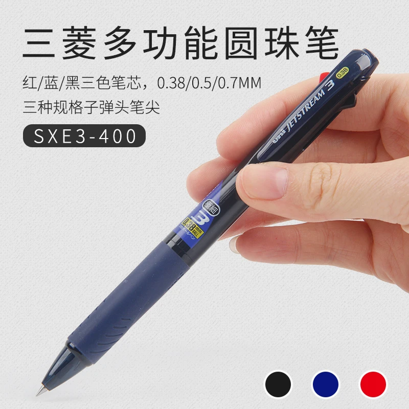 uni/三菱铅笔圆珠笔SXE3-400多色圆珠笔按压0.38/0.5/0.7胶握防滑