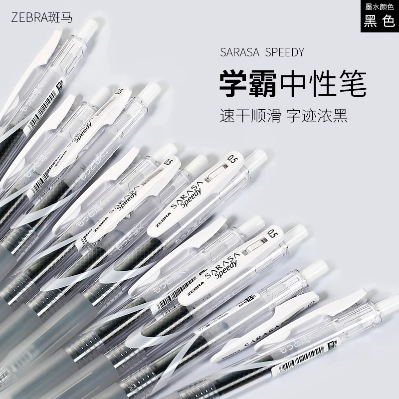 日本斑马/ZEBRA秒速干中性笔JJZ33学霸学生考试刷题按动刷题笔