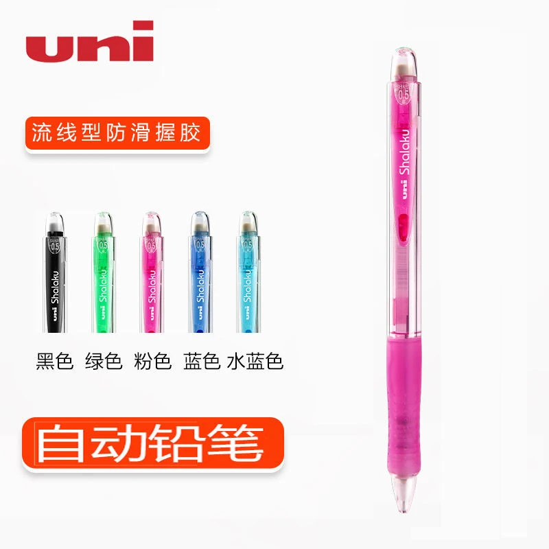 日本uni三菱彩色杆自动铅笔M5-100小学生活动铅笔尾自带橡皮0.5mm