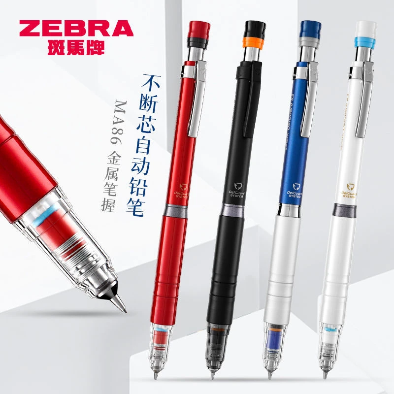 日本ZEBRA斑马自动铅笔晚自习不断芯MA86高档爱芯笔铅笔0.30.5mm