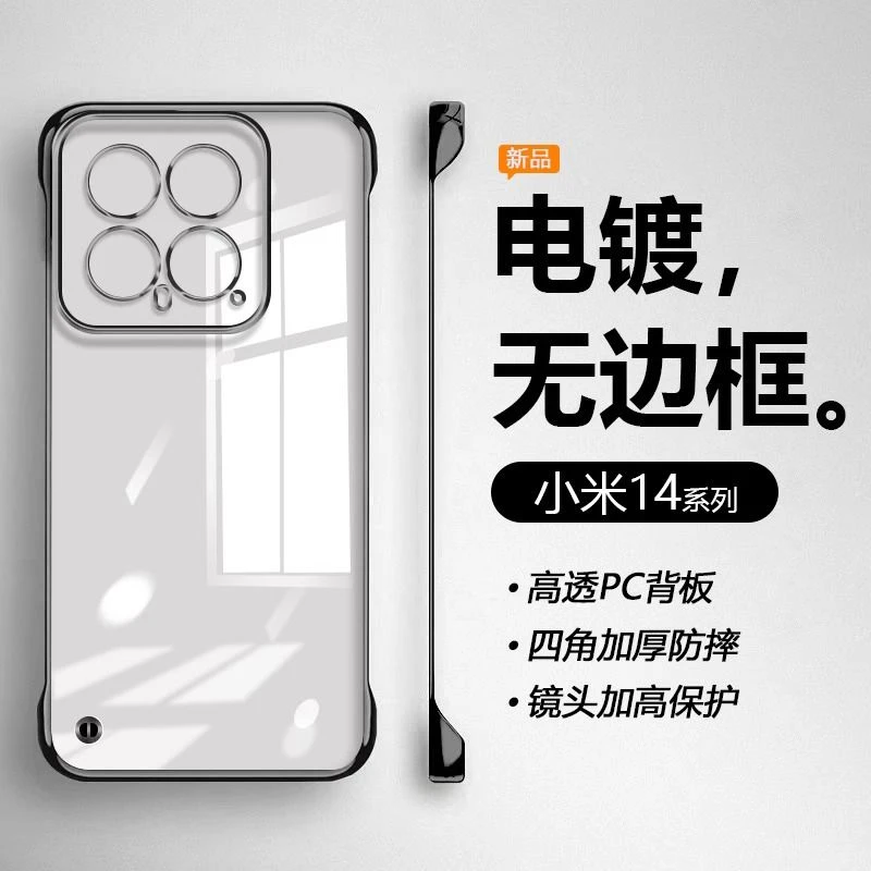 适用小米14高端定制手机壳硬后壳xiaomi14Pro透明电镀无边框半包