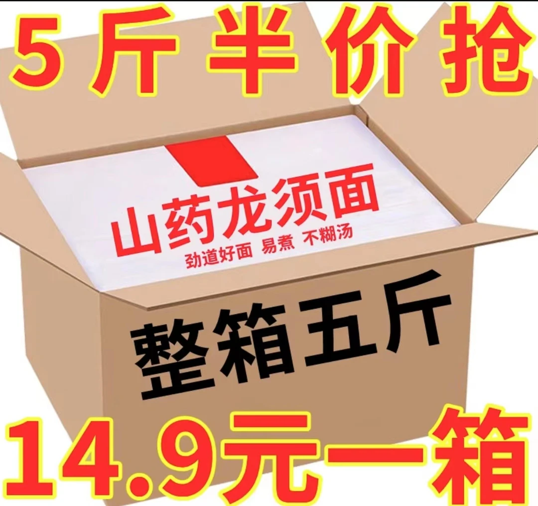 半价抢5斤】铁棍山药龙须面杂粮挂面鲜香劲道爽滑细腻易煮不糊汤面