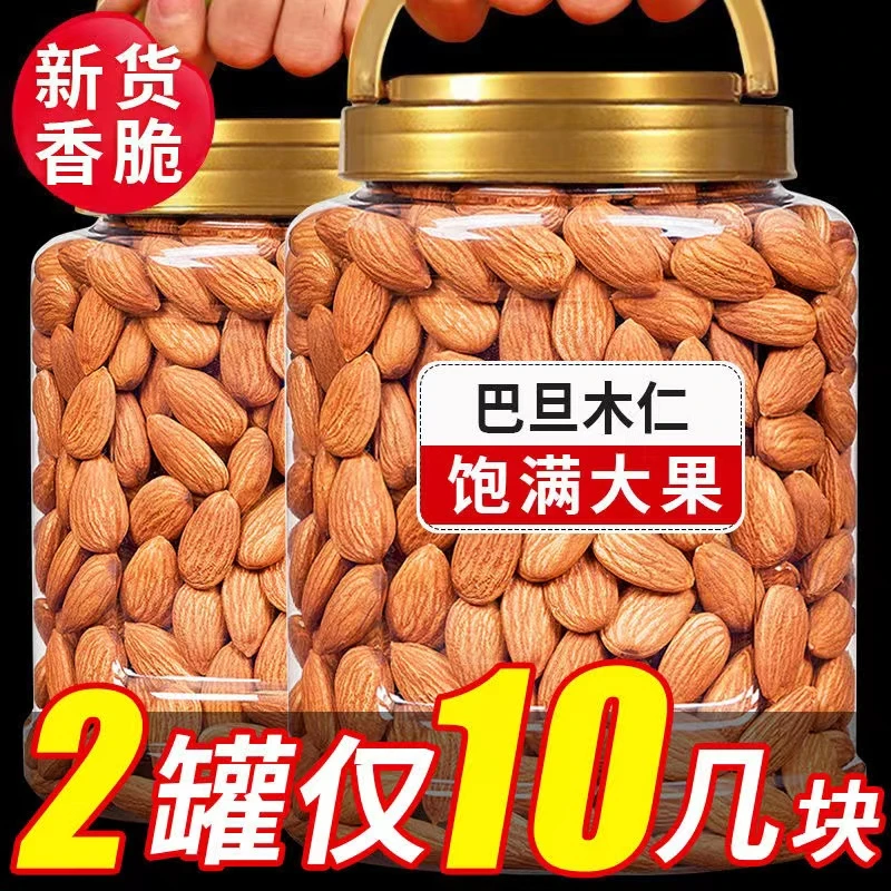 巴旦木仁大杏仁扁桃仁罐装美国产地杏仁批发坚果零食大礼包