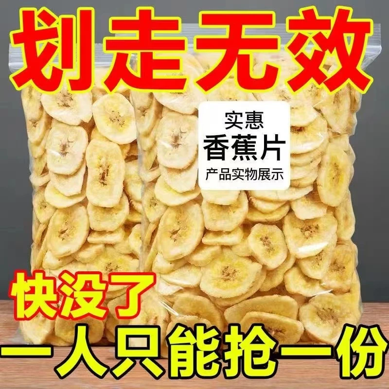 新货香酥香蕉脆500g香蕉干休闲零食菲律宾果干果脯蜜饯芭蕉10g