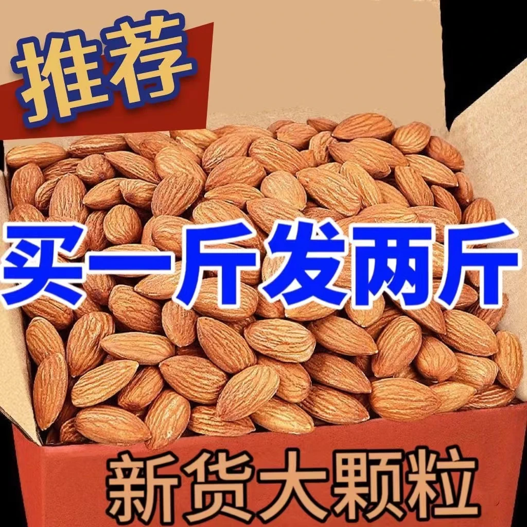 【活动中】无壳巴旦木仁新货500g大杏仁怀孕期坚果干果10g批发