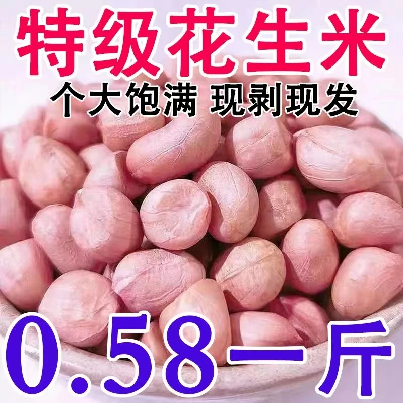 现剥新生花生米便宜无壳新鲜粉皮白沙花生仁手工挑选炸油专用批发