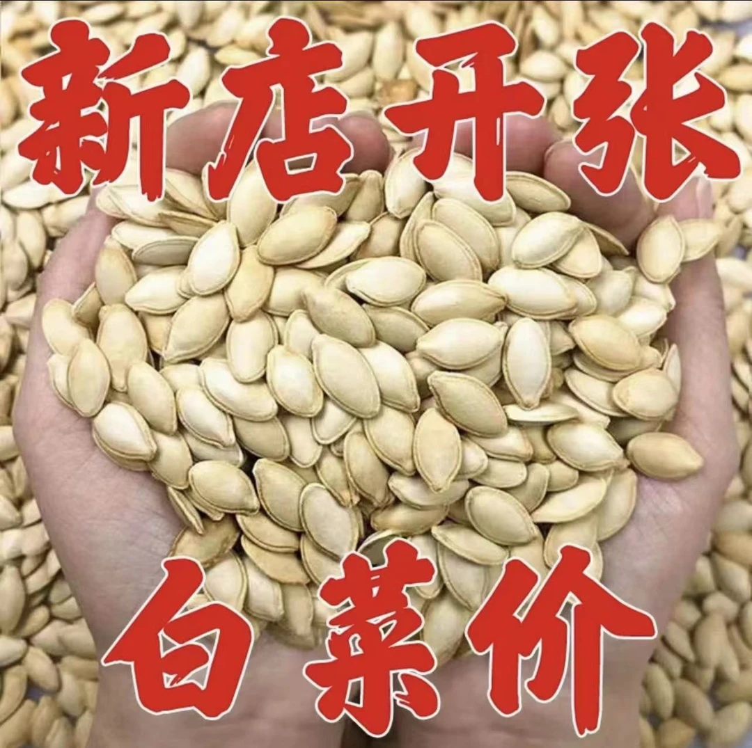 新货南瓜子原味500g含袋重椒盐坚果炒货休闲颗粒正品10g批发