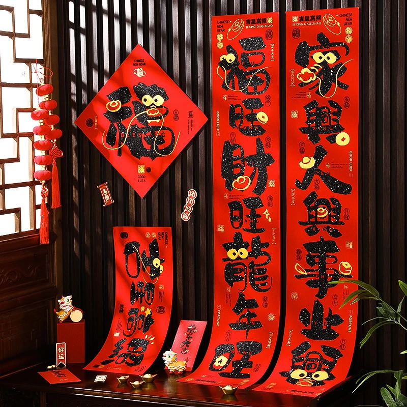 春节对联2024龙年对联新款挂件家用过年福字门贴元旦过年装饰年货