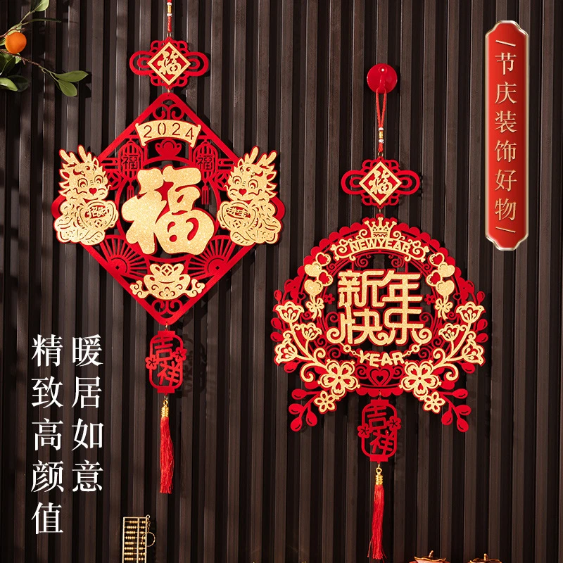 2024龙年福字挂件平面植绒福字挂饰乔迁之喜新房布置客厅装饰用品