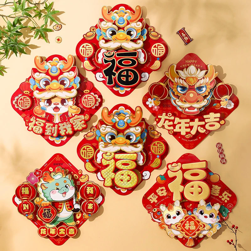 2024春节用品新年装饰福字门贴立体福字贴生肖立体对联