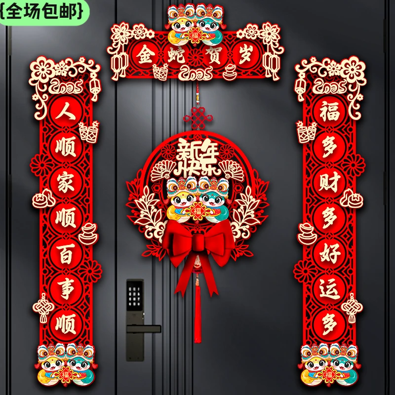 2025新款新年磁吸对联立体蛇年春联过年春节入户门家用福字门贴
