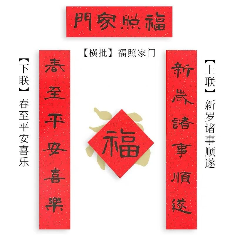 隶书手写春联书法真迹过年福字门贴新年装饰用品2025蛇年春节对联