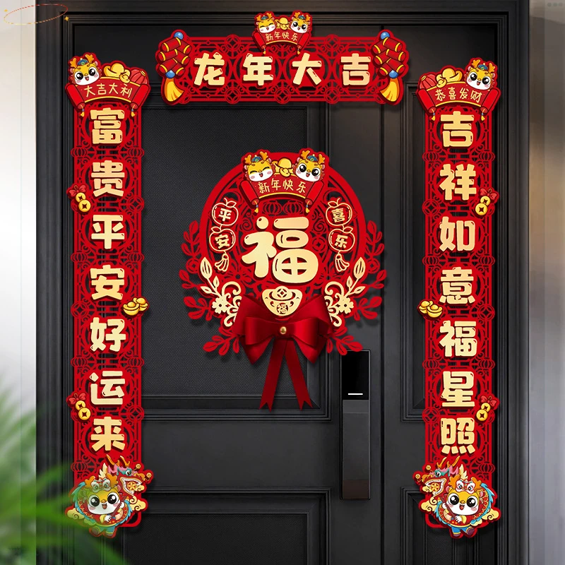 磁吸立体对联 2024龙年新年春联对联加厚毛毡植绒3D对联
