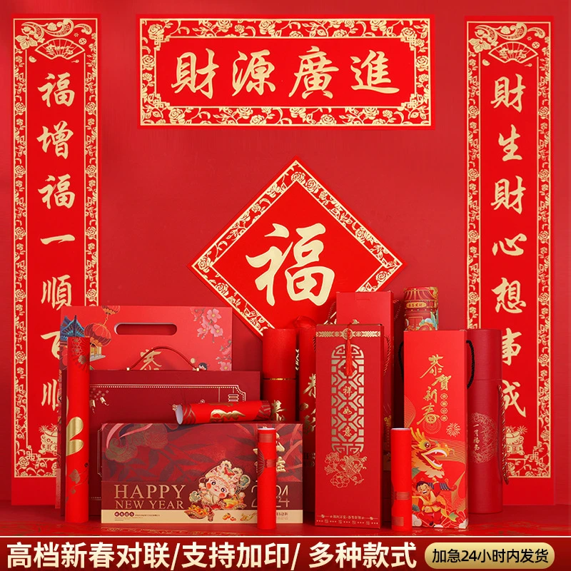 2024龙年高档春联对联大礼盒新年装饰春节过年门贴装饰品挂联家用