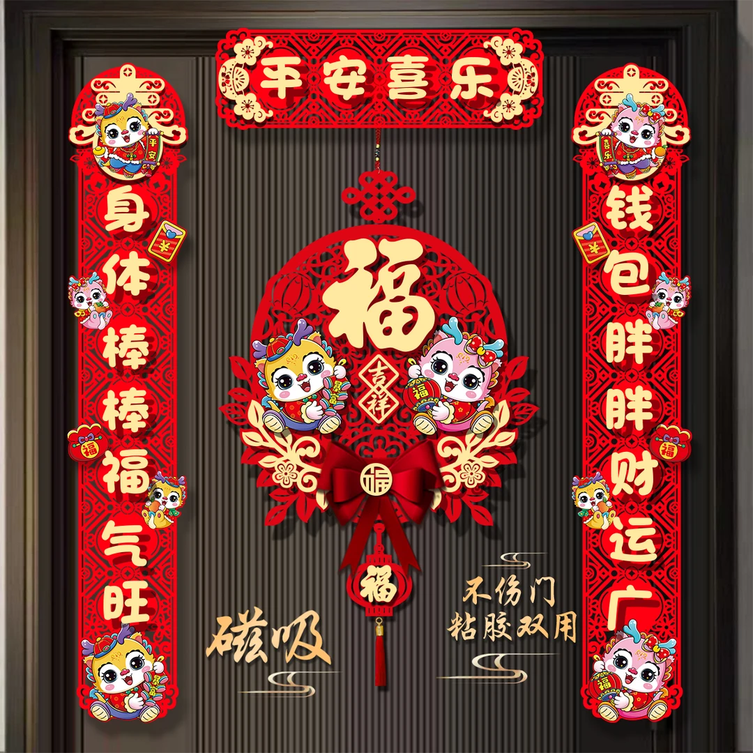 对联2024新款龙年磁吸春联家用福字门贴春节过年布置新年装饰用品