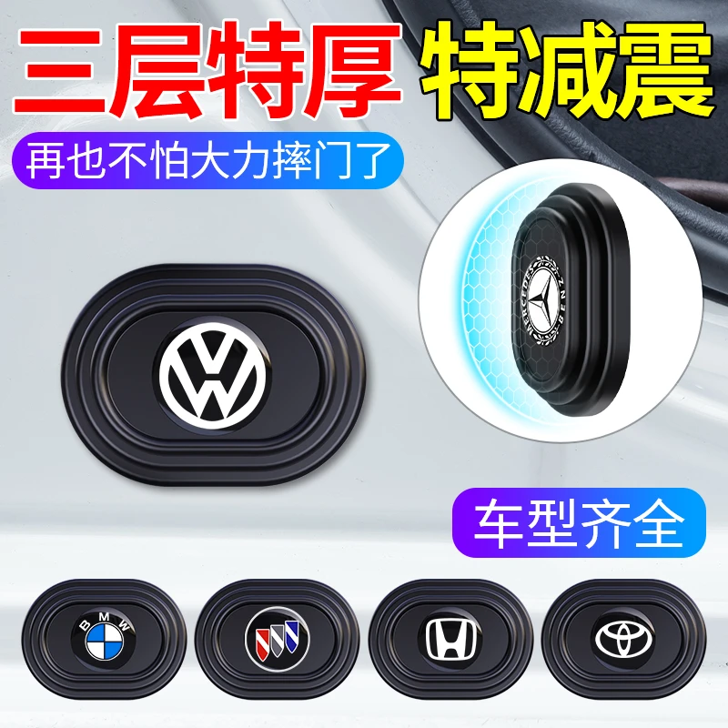 汽车车门减震垫车门防撞缓冲垫加厚关门防震垫静音门贴隔音垫