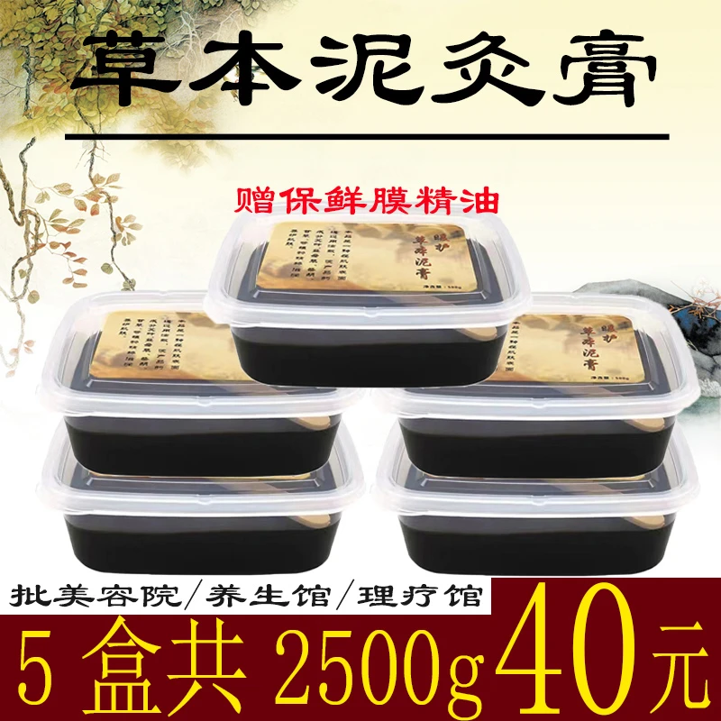 正品草本泥灸膏热敷肩颈关节暖宫寒艾灸泥膏美容院专用养生馆通用