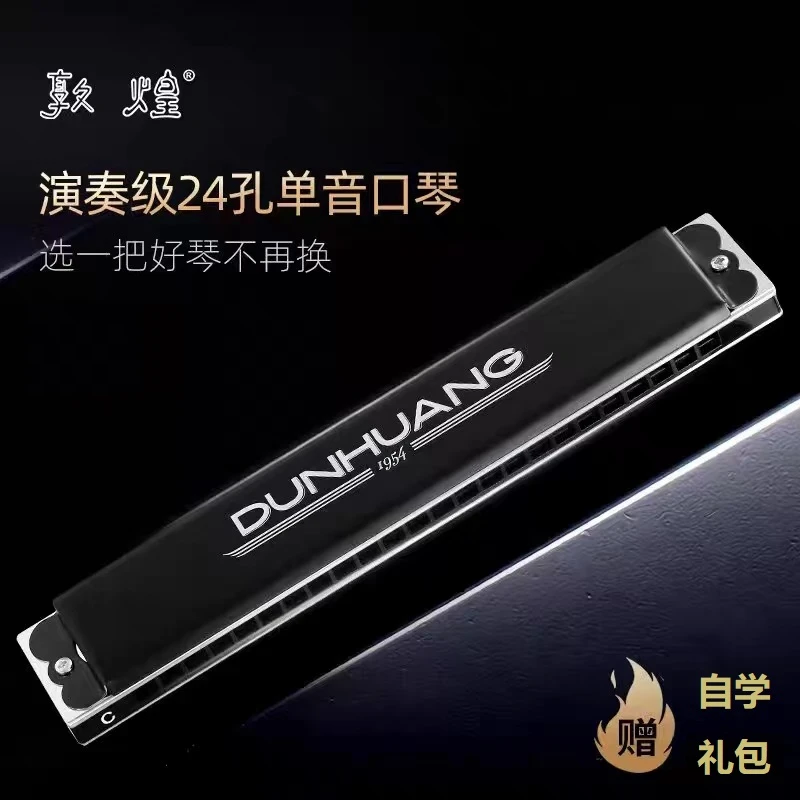 敦煌24孔单排单音口琴单孔C调音阶口琴成人进阶专业演奏初学乐器
