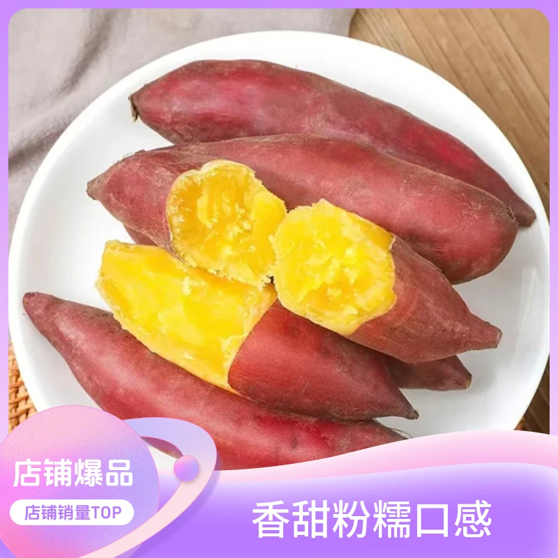 天目山红薯小香薯番薯地瓜3/5斤装红皮黄心临安天目山小香薯包赔