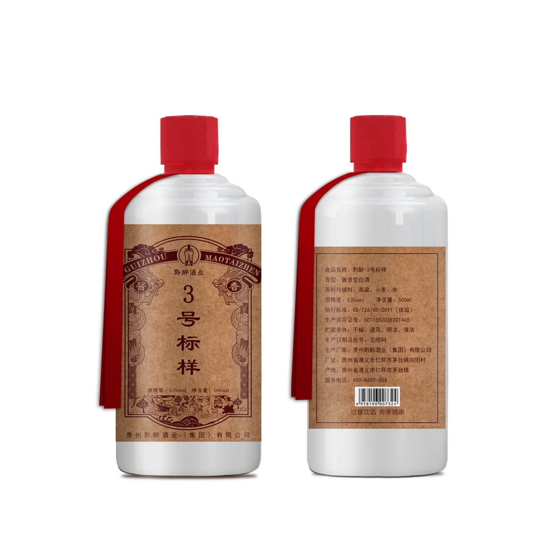 黔醉老3号标样纯粮酿造收藏礼赠宴请自饮酱香型白酒53%Vol500ml