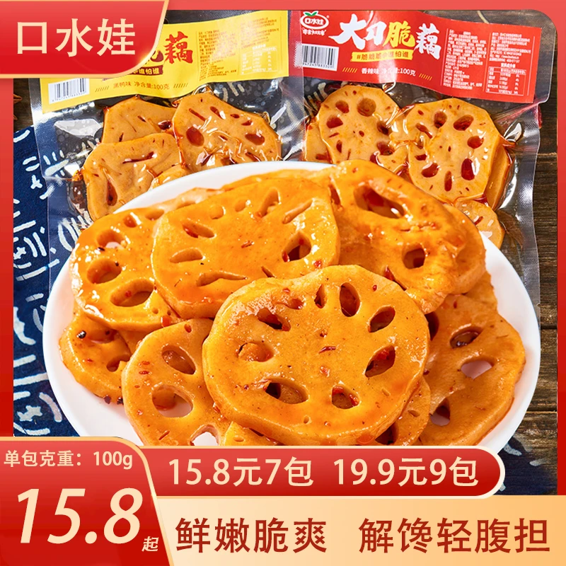 【到手7袋】口水娃脆藕片100g/袋香辣黑鸭味脆解馋追剧休闲网红食品