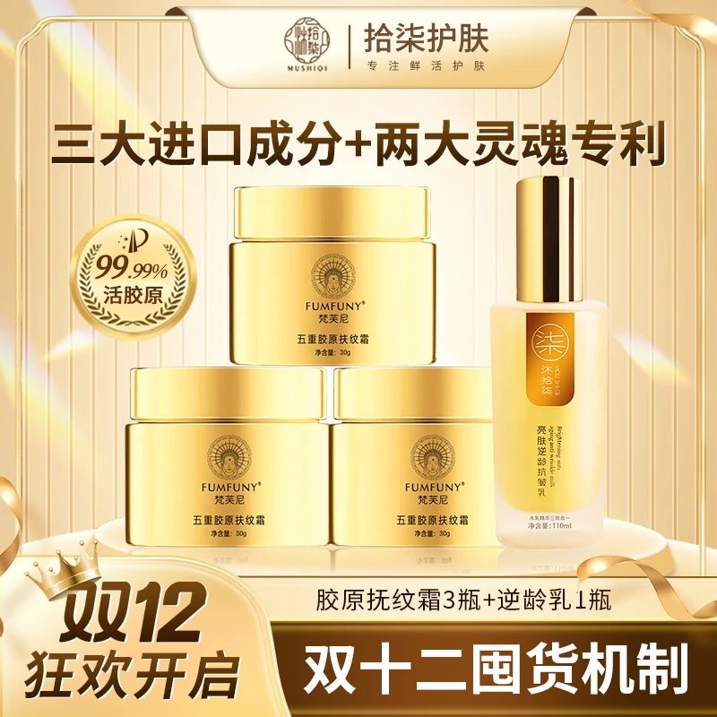 梵芙尼活胶原 （专攻皱纹 松弛下垂眼袋）五重胶原蛋白【双十二专属】