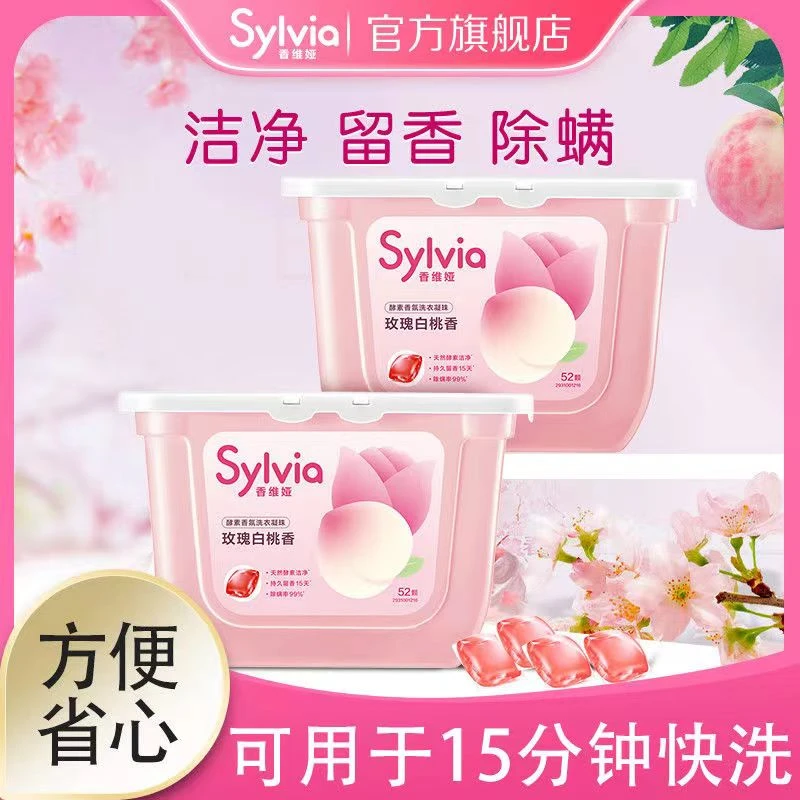 【2盒到手共104颗】香维娅酵素洗衣凝珠持久香氛洁净去渍除菌除螨
