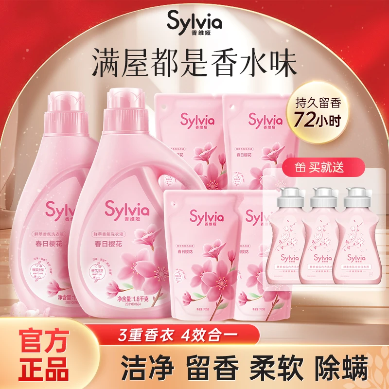 香维娅香氛洗衣液持久香味深层去渍除螨除菌去污柔顺护衣水洗家用