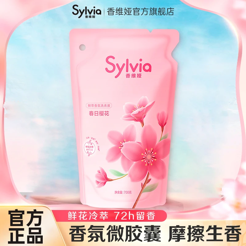 【商城特惠】香维娅持久留香氛春日樱花洗衣液700g*3袋 鲜花冷萃