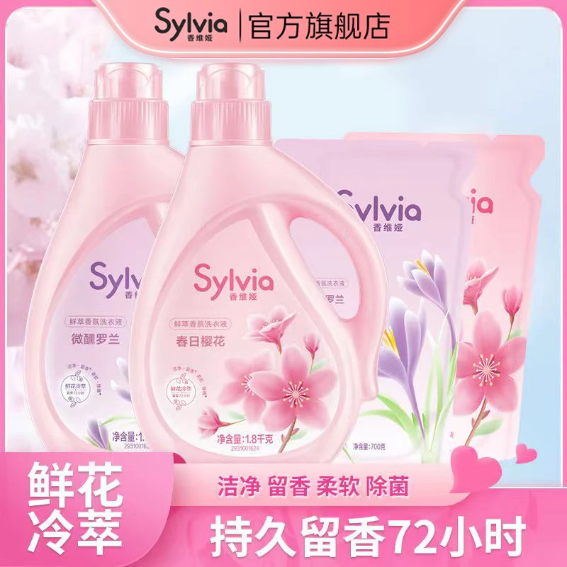 香维娅鲜萃衣服洗衣液去渍除螨柔顺护衣护色易漂家庭装用品