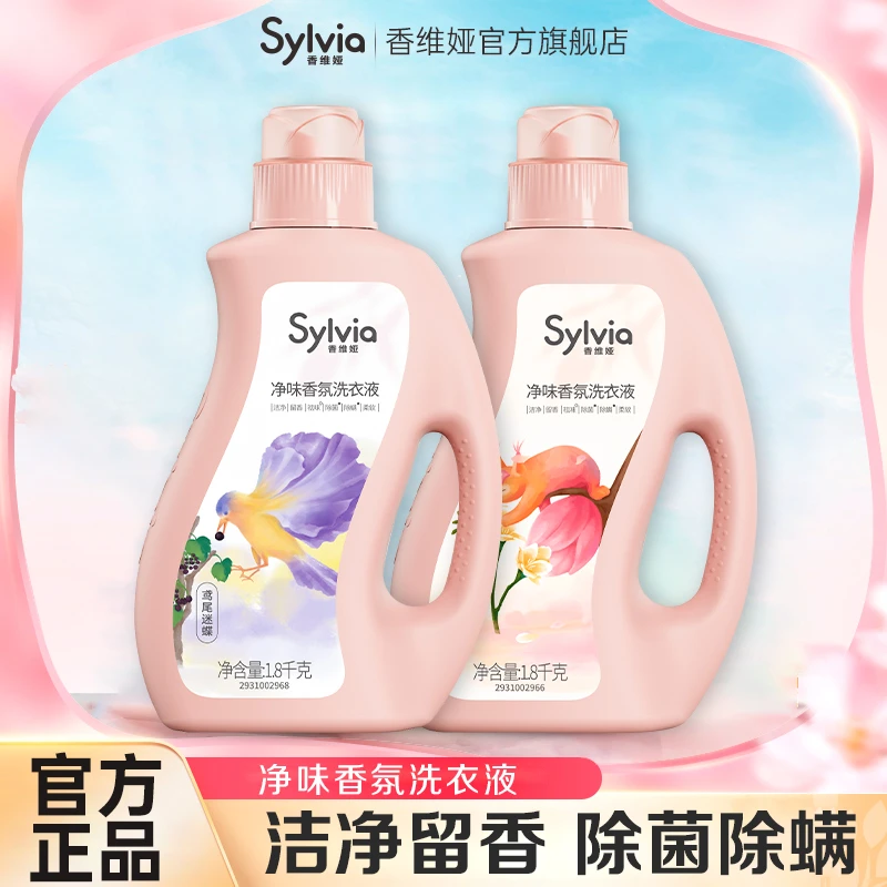 【汗臭、烟味克星】香维娅净味洗衣液持久留香祛味水洗深层清洁瓶装