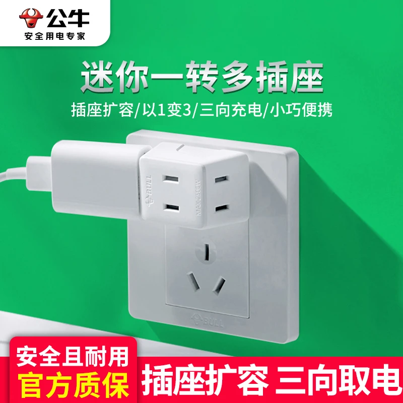 公牛两脚插座转换器二脚一转三插2孔迷你扩展插排无线转接插头