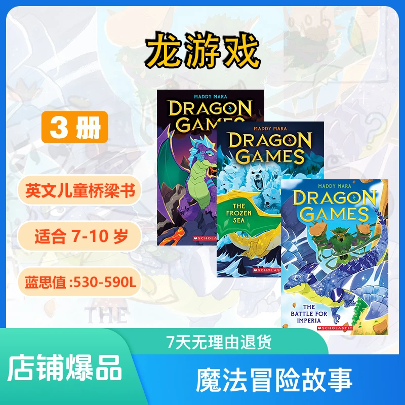 学乐Dragon Games 龙游戏3册魔法冒险故事青少年桥梁读物原版英文